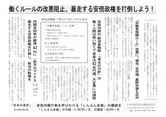 2014.09.04労働法制「京浜の高炉」