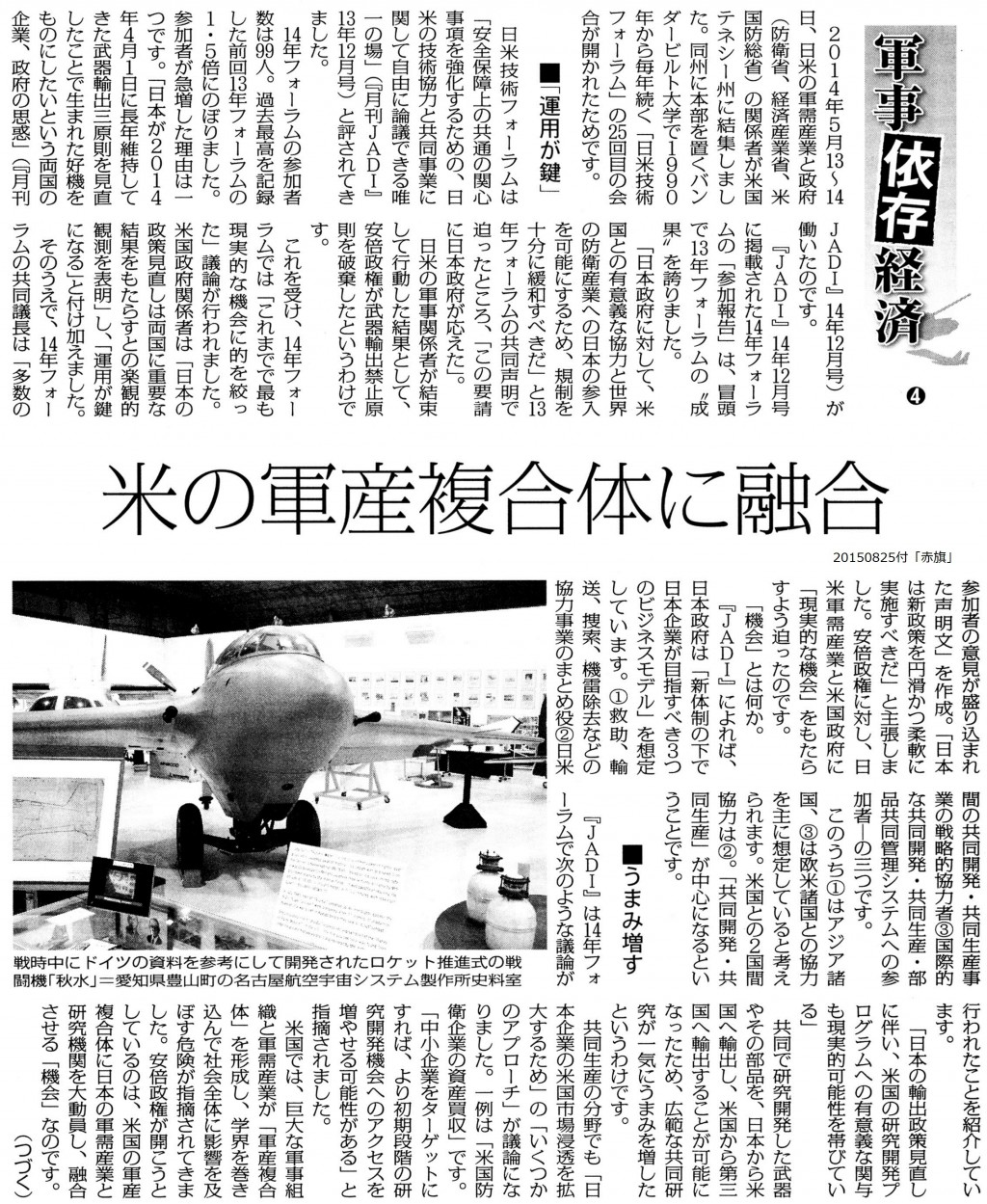 軍事依存経済④ 米の軍産複合体に融合 国会戦争・平和経済と企業 ようこそ 神奈川で働くみなさん 日本共産党神奈川県委員会