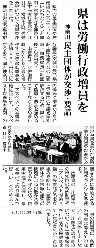 20151112神奈川交渉