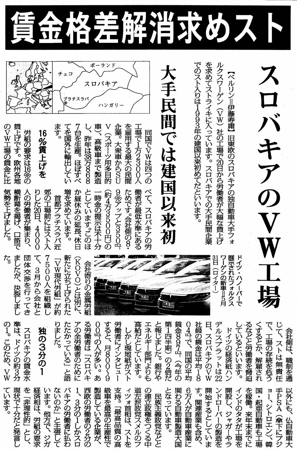 スロバキアのVW工場でストライキ たたかい世界の労働 ようこそ 神奈川で働くみなさん 日本共産党神奈川県委員会